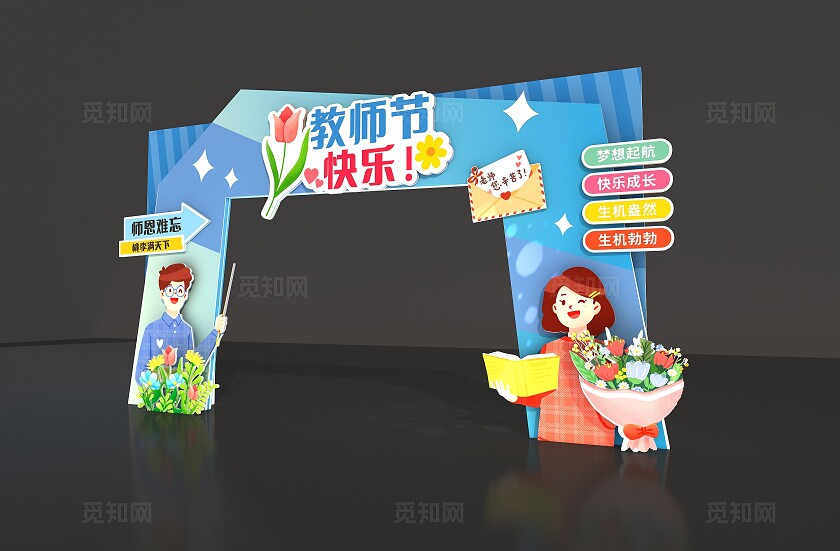 蓝色教师节快乐教师节拱门