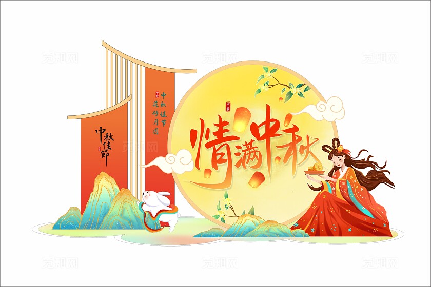 中秋佳节3D中秋节节日美陈氛围布置中秋节中秋