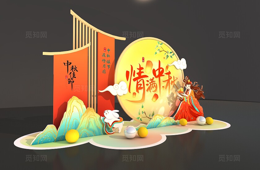 中秋佳节3D中秋节节日美陈氛围布置中秋节中秋
