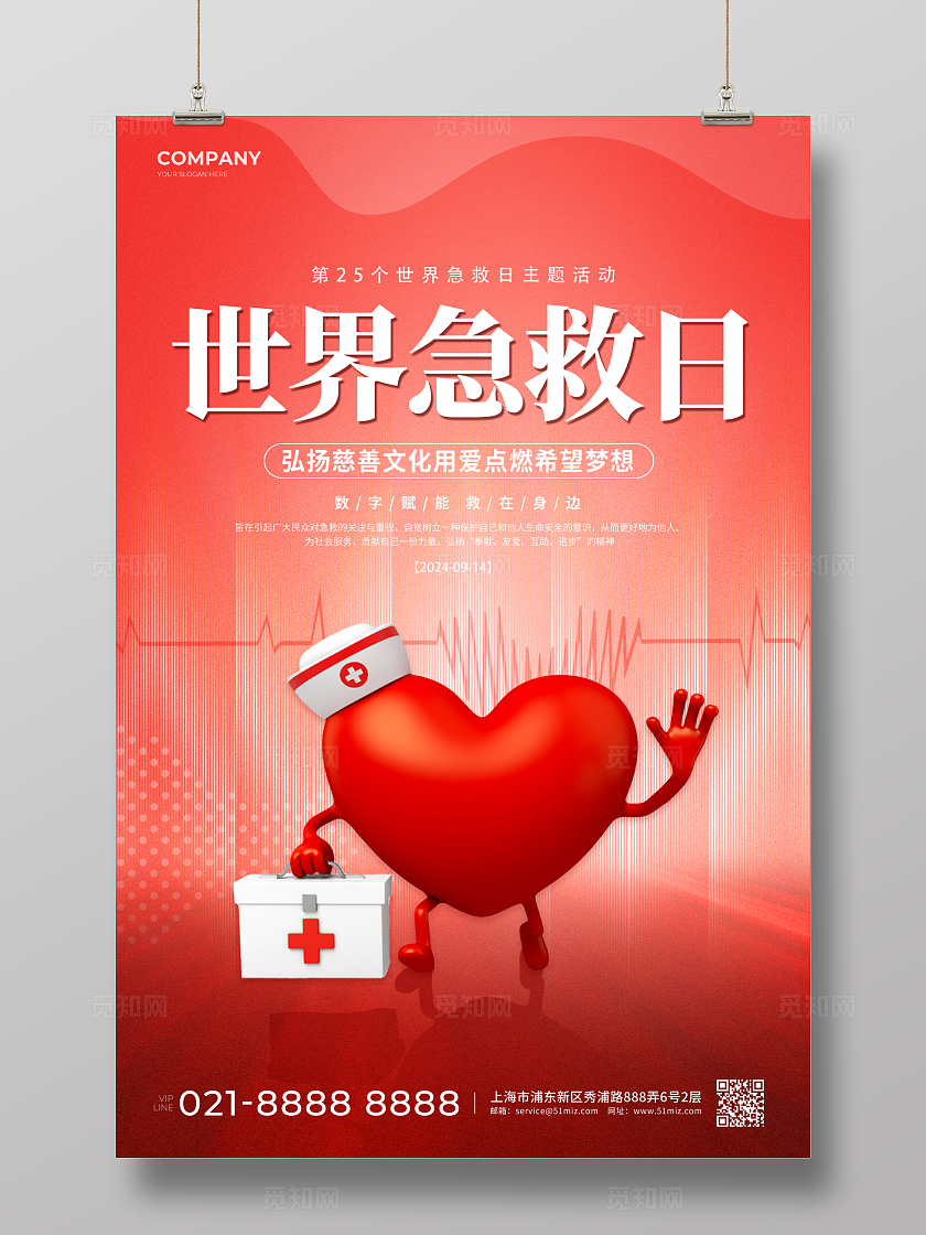 红色简约3D插画2024世界急救日宣传海报