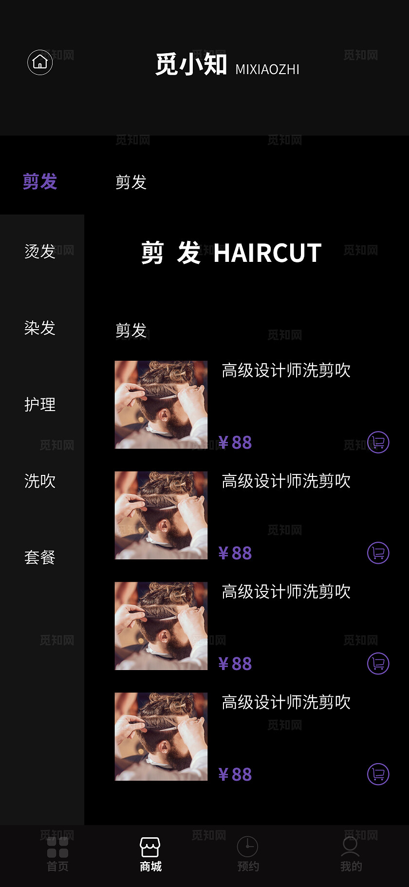黑色简约风理发小程序美容美发ui互动设计