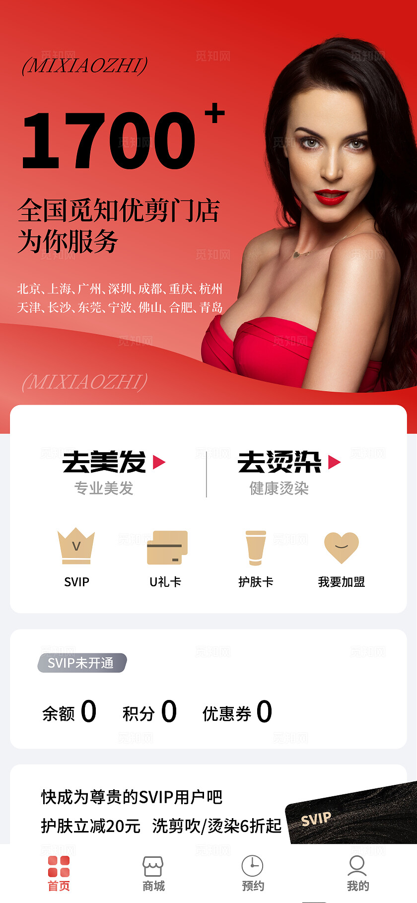 红色简约风美发小程序美容美发ui互动设计