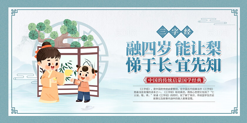 传统中国风三字经宣传展板设计