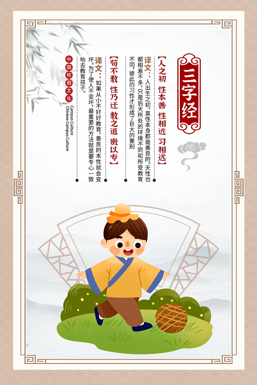 传统中国风三字经国学文化展板设计
