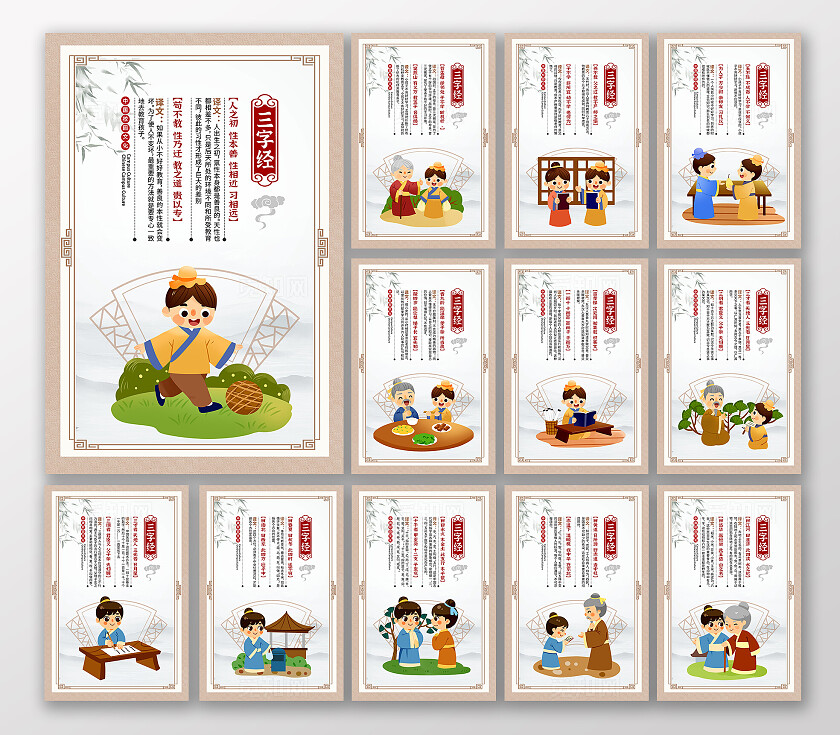 传统中国风三字经国学文化展板设计