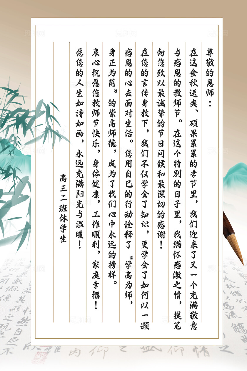 中国风山水书法教师节感谢信贺卡