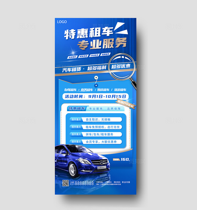 蓝色简约风特惠租车促销宣传海报汽车促销.PSD汽车手机文案海报