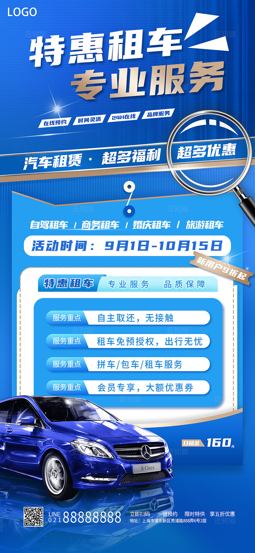 蓝色简约风特惠租车促销宣传海报汽车促销.PSD汽车手机文案海报