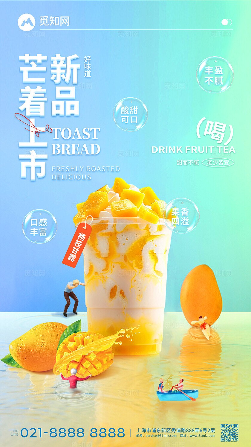 蓝色杨枝甘露奶茶饮品创意宣传海报