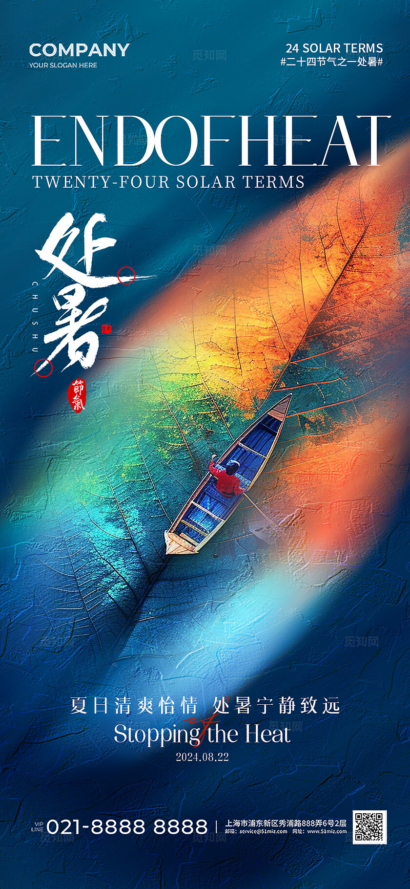 荷花AI插画处暑二十四节气节气处暑手机宣传海报