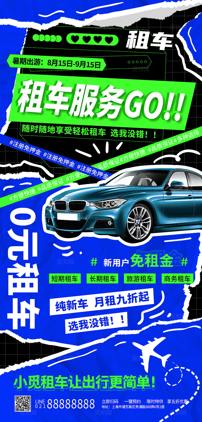 蓝色拼贴风自驾旅游汽车租赁创意宣传海报汽车手机文案海报