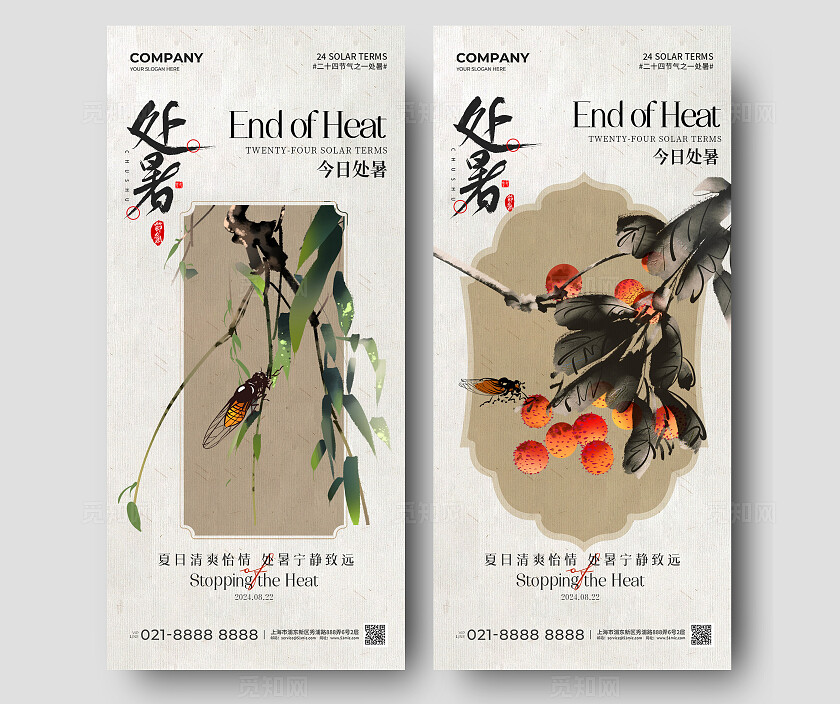 中国风水墨插画二十四节气处暑节气手机宣传海报