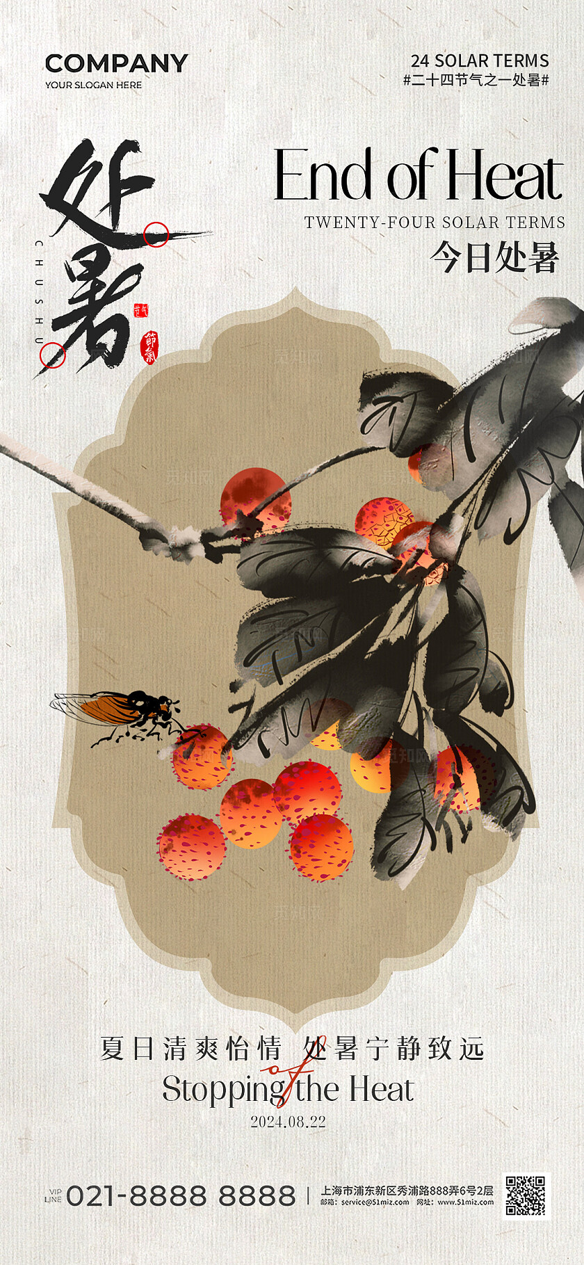 中国风水墨插画二十四节气处暑节气手机宣传海报
