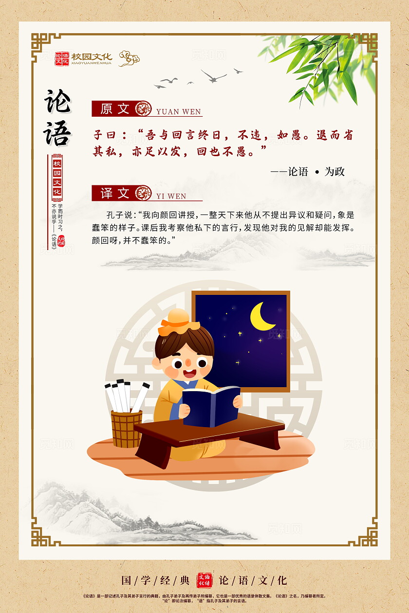 时尚大气国学论语文化宣传套图挂画