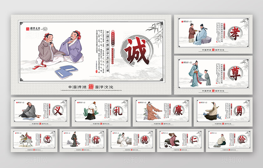 时尚大气国学文化儒家五常宣传套图挂画