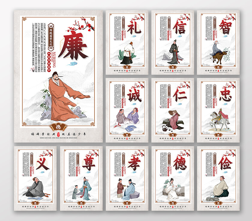 时尚大气国学文化儒家五常宣传套图挂画