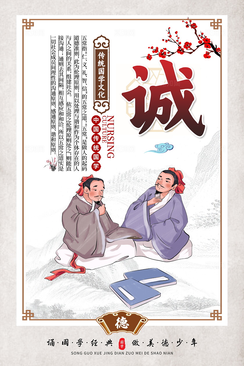 时尚大气国学文化儒家五常宣传套图挂画