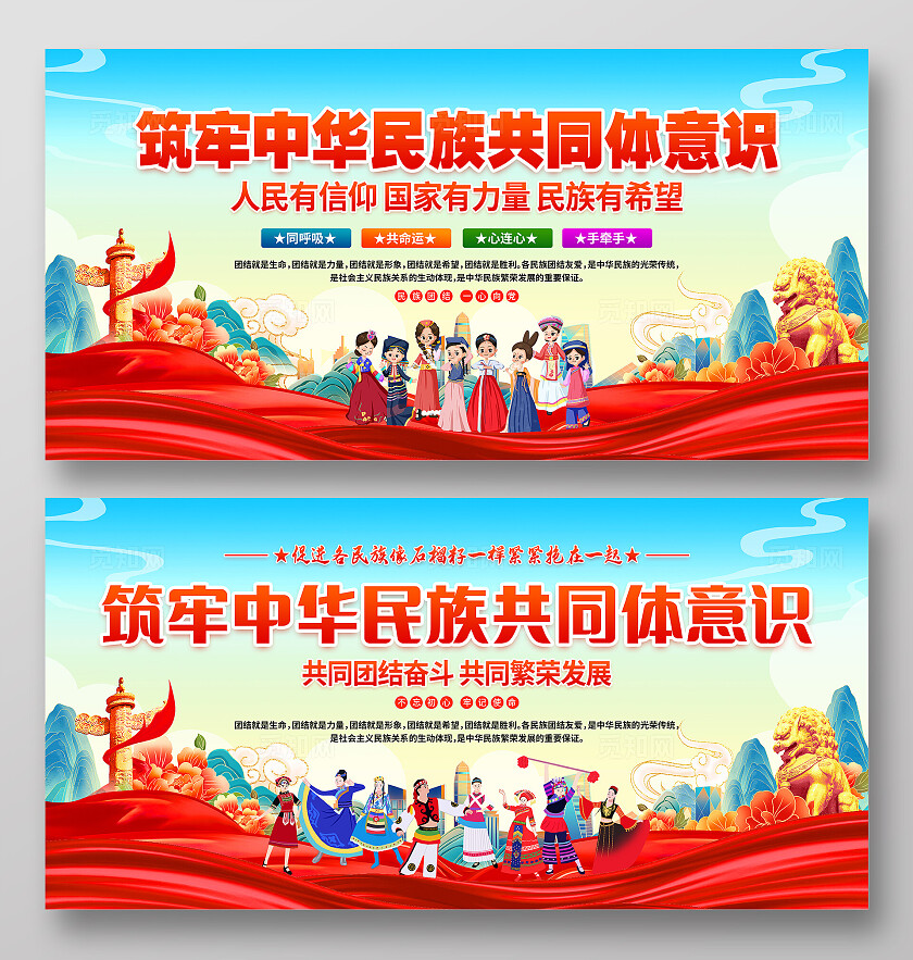 时尚大气筑牢中华民族团结共同体意识宣传展板铸牢中华民族命运共同体