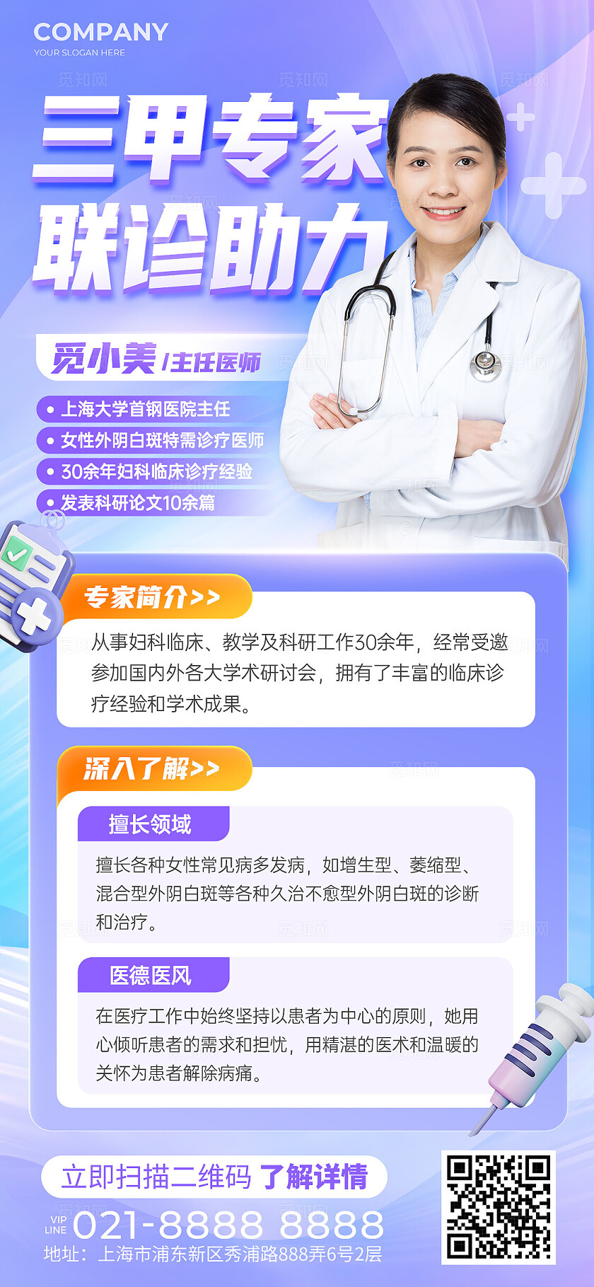紫色创意名医坐诊专家介绍手机文案海报