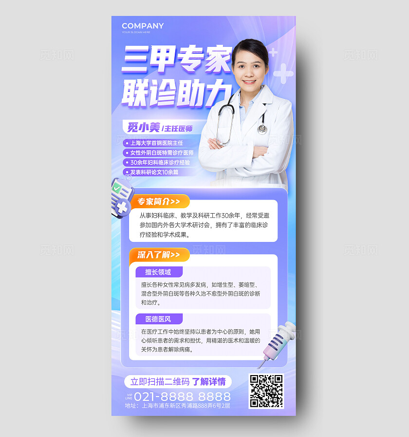 紫色创意名医坐诊专家介绍手机文案海报