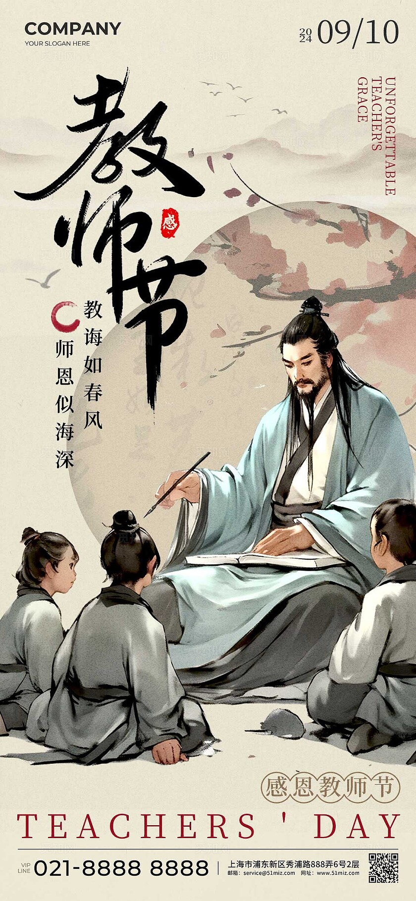 卡其色新中式风格教师节教师节手机宣传海报教师节宣传海报