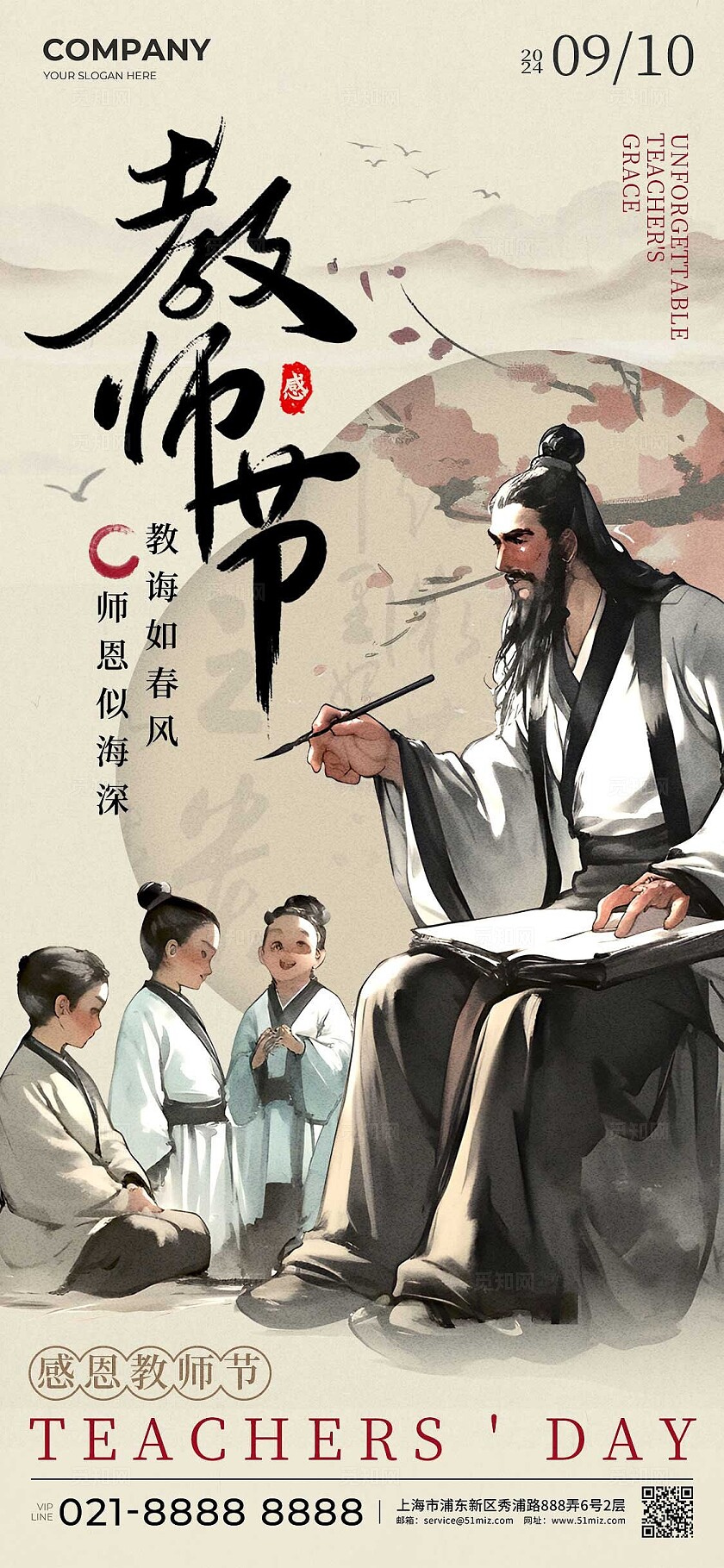 卡其色新中式风格教师节教师节手机宣传海报教师节宣传海报