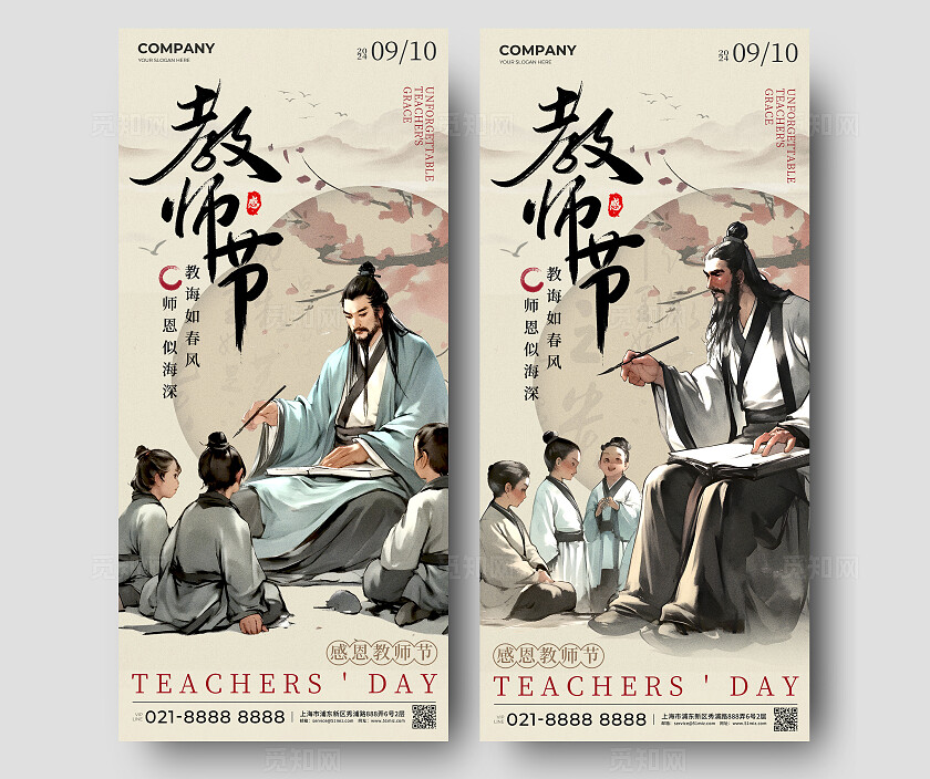 卡其色新中式风格教师节教师节手机宣传海报教师节宣传海报
