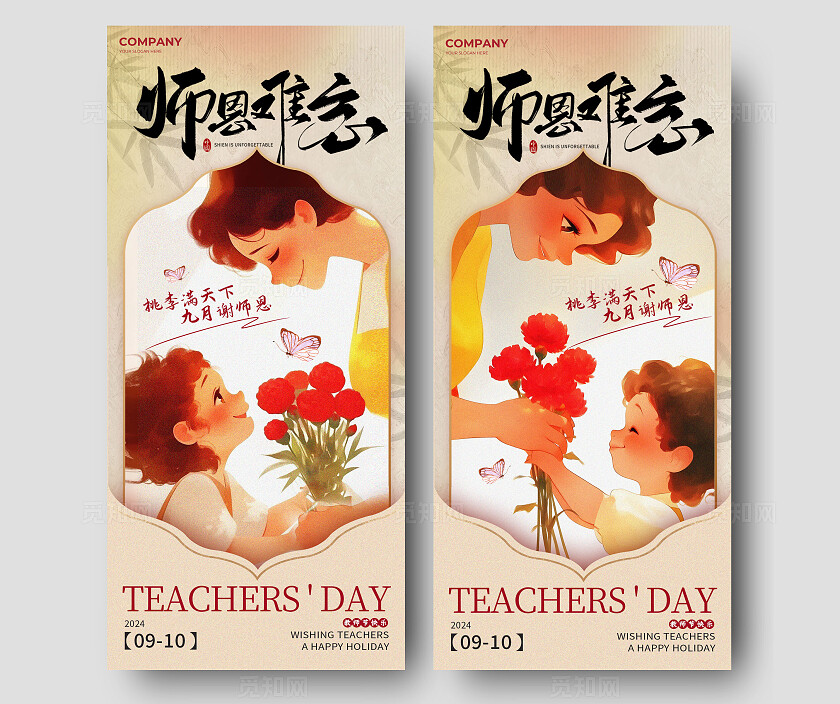 卡其色新中式风格难忘师恩教师节手机宣传海报教师节宣传海报