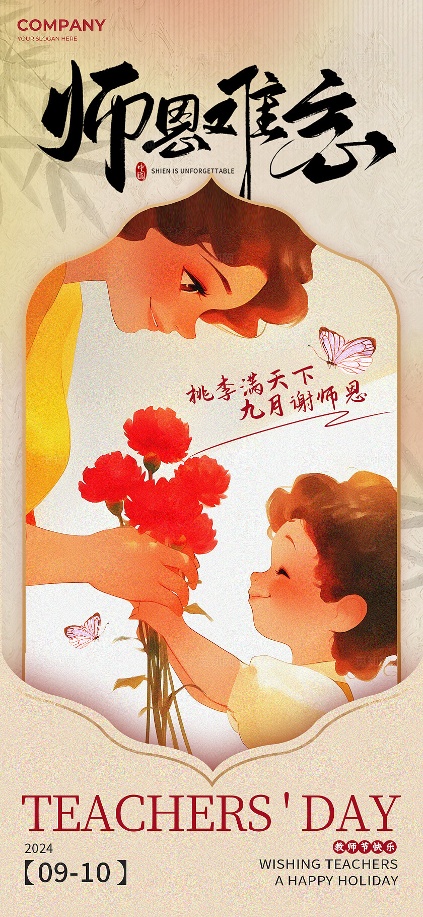 卡其色新中式风格难忘师恩教师节手机宣传海报教师节宣传海报