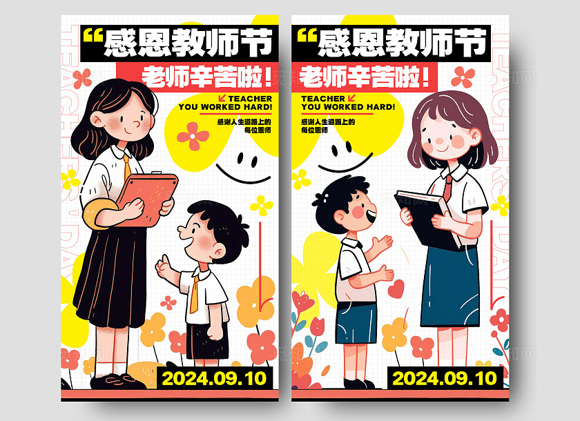 白色插画风格感恩教师节教师节手机宣传海报教师节宣传海报
