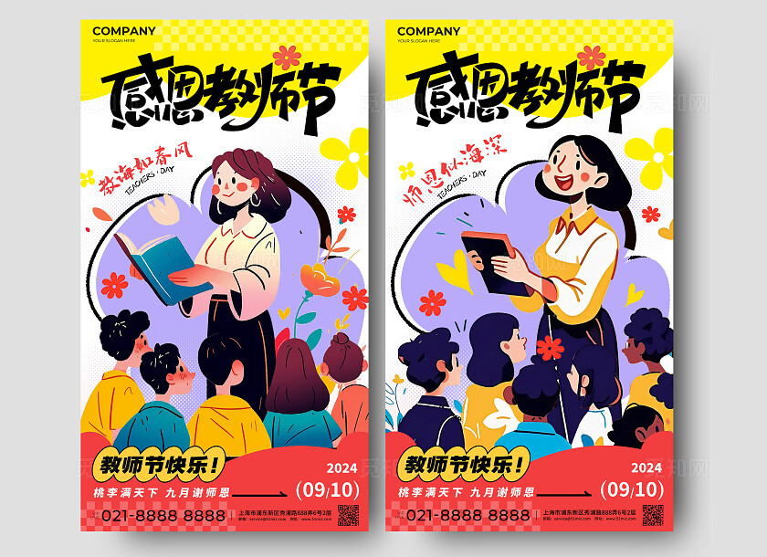 白色插画风格感恩教师节教师节手机宣传海报教师节宣传海报