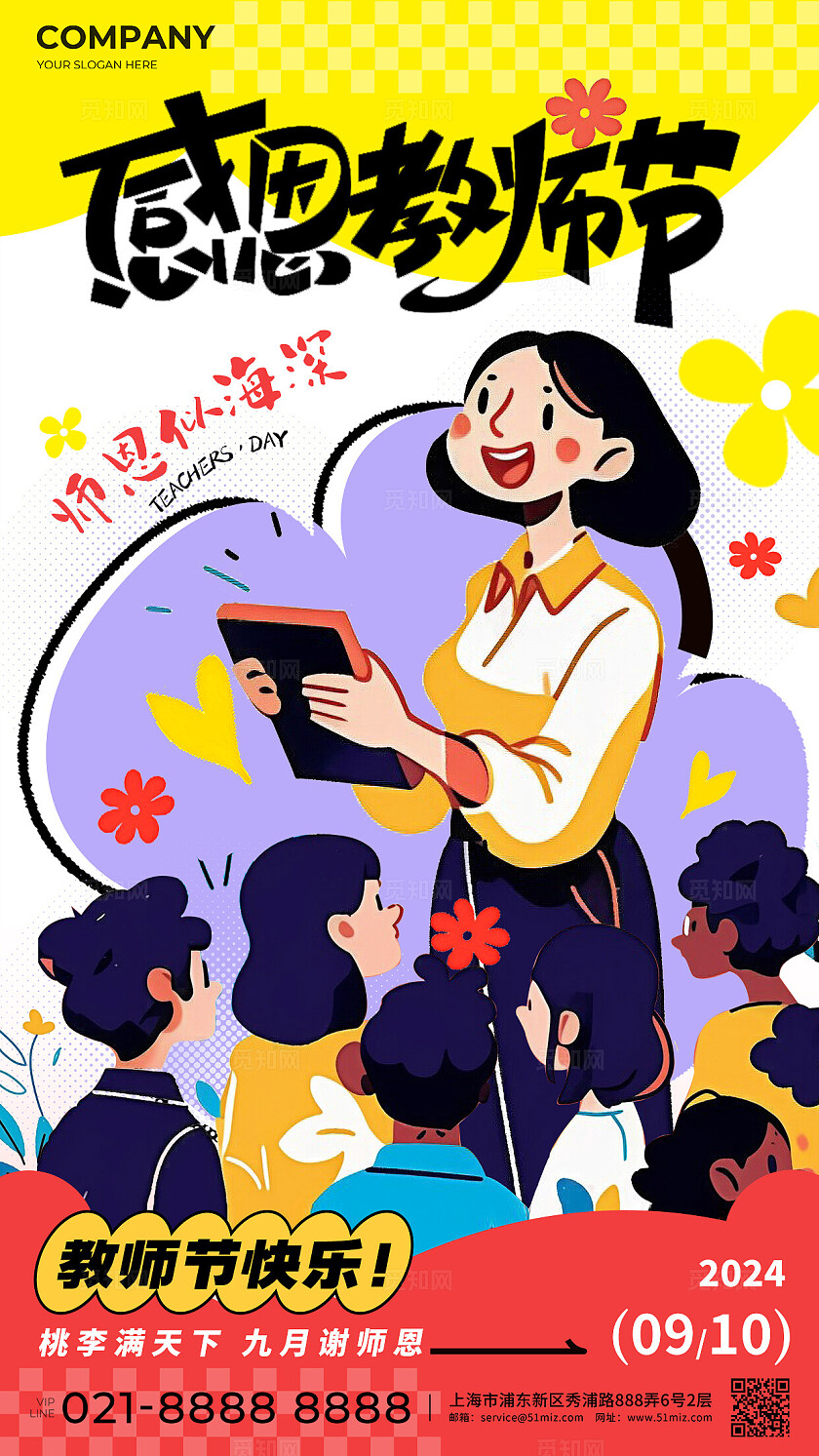 白色插画风格感恩教师节教师节手机宣传海报教师节宣传海报