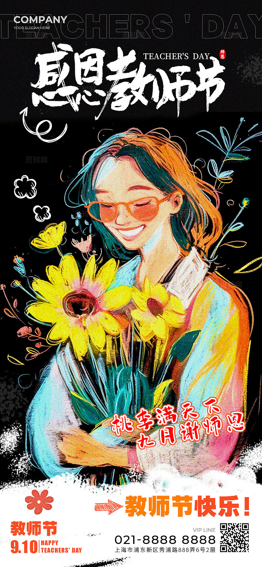 黑色涂鸦风格感恩教师节教师节手机宣传海报教师节宣传海报