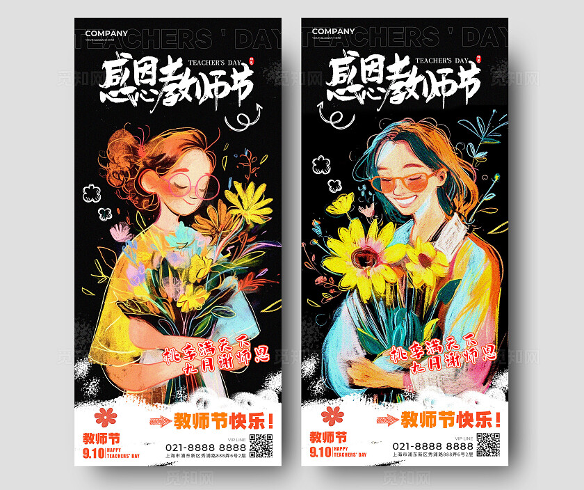 黑色涂鸦风格感恩教师节教师节手机宣传海报教师节宣传海报