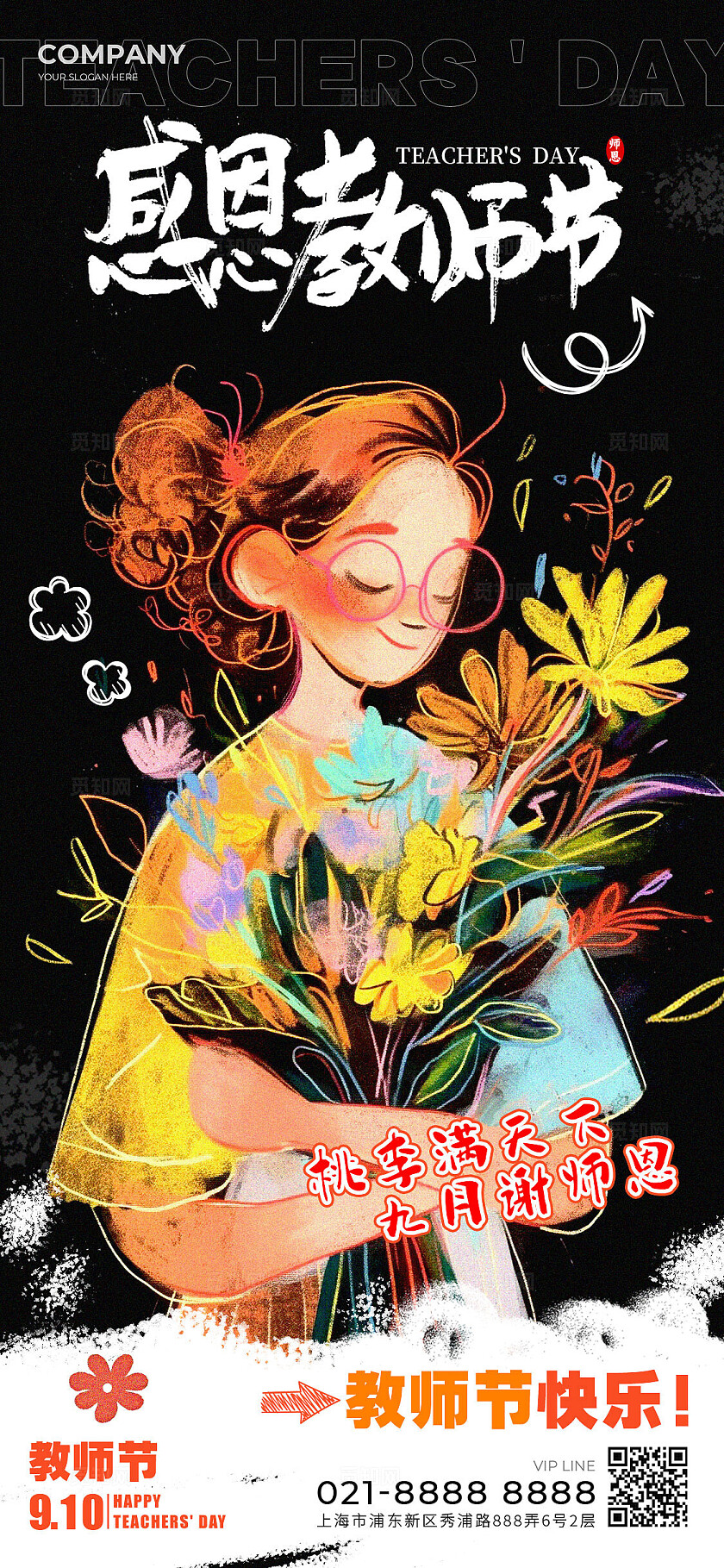 黑色涂鸦风格感恩教师节教师节手机宣传海报教师节宣传海报