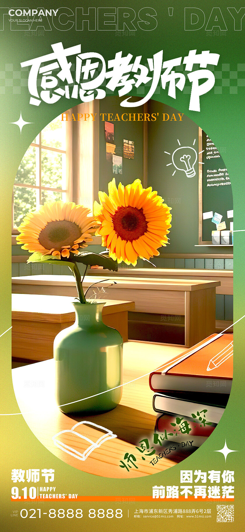 渐变色实拍风格感恩教师节教师节手机宣传海报教师节宣传海报