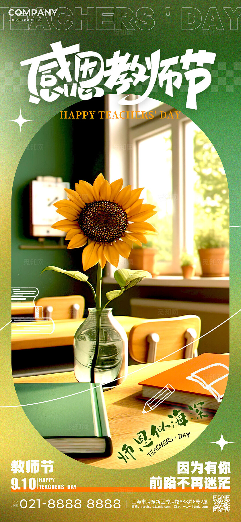 渐变色实拍风格感恩教师节教师节手机宣传海报教师节宣传海报