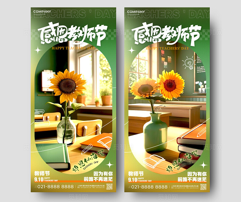 渐变色实拍风格感恩教师节教师节手机宣传海报教师节宣传海报