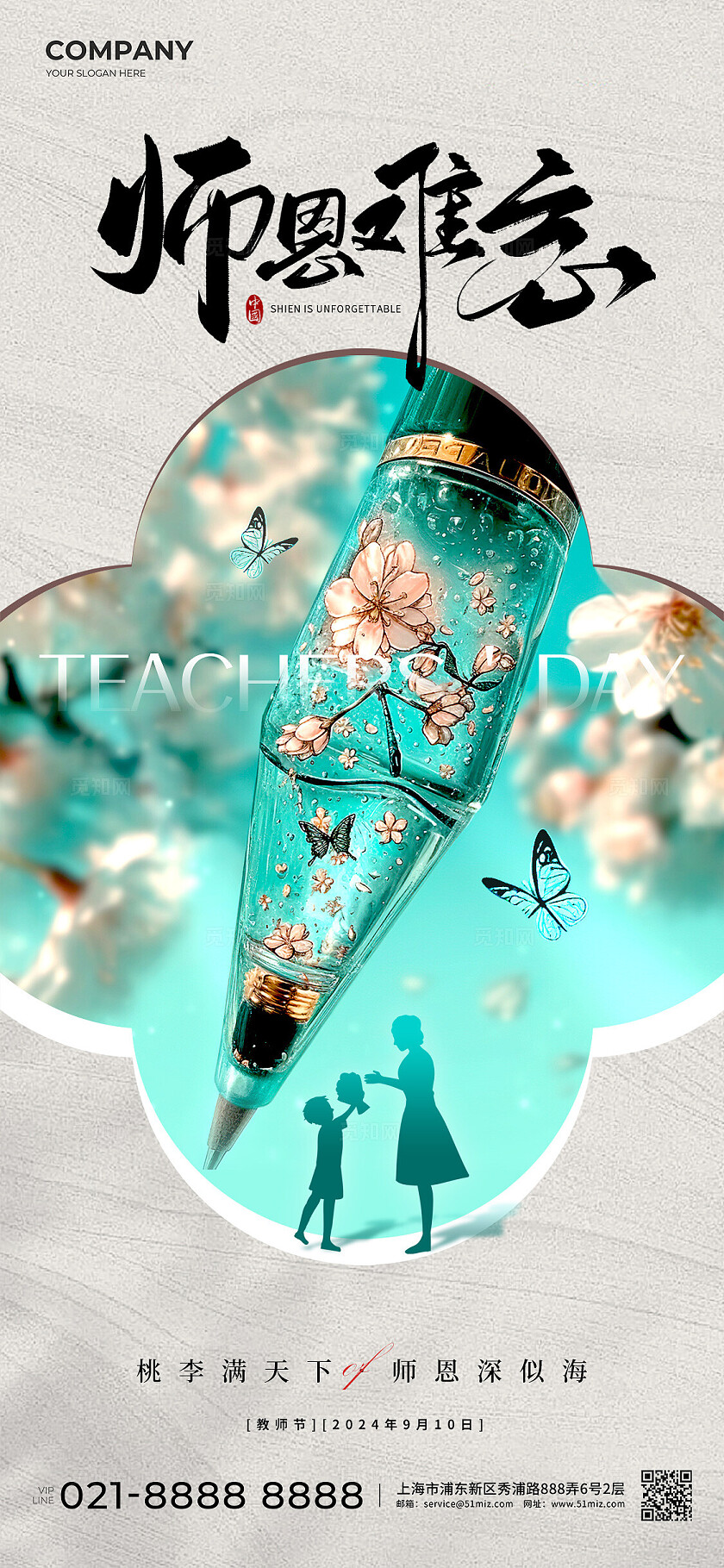 灰色新中式风格师恩难忘教师节手机宣传海报教师节宣传海报