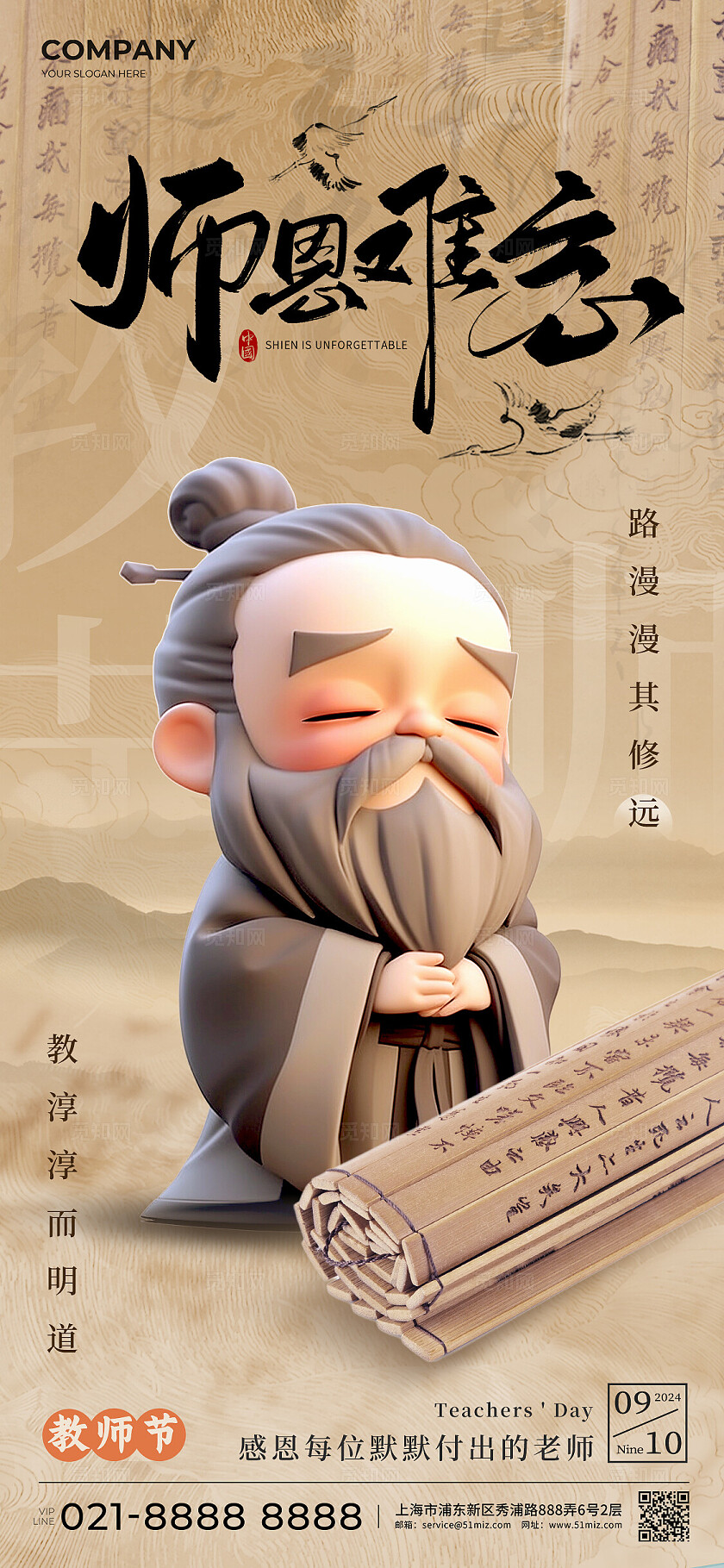 卡其色3D风格师恩难忘教师节手机宣传海报教师节宣传海报