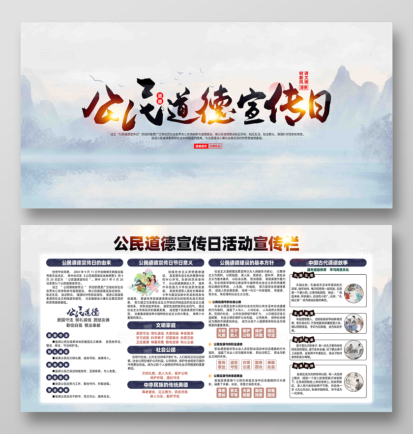 2024年公民道德宣传月公民道德宣传日展板