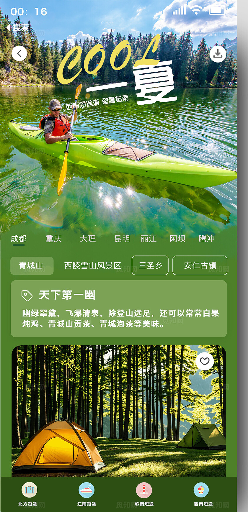 绿色简约风原生态简洁绿色旅行app界面小程序