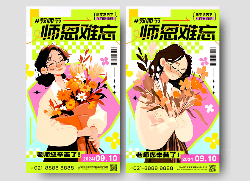 渐变色多巴胺风格师恩难忘教师节手机宣传海报教师节宣传海报