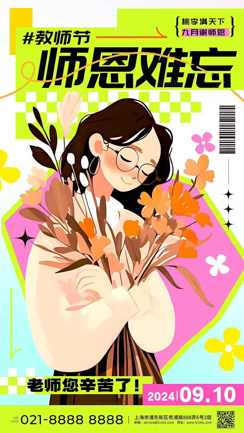 渐变色多巴胺风格师恩难忘教师节手机宣传海报教师节宣传海报