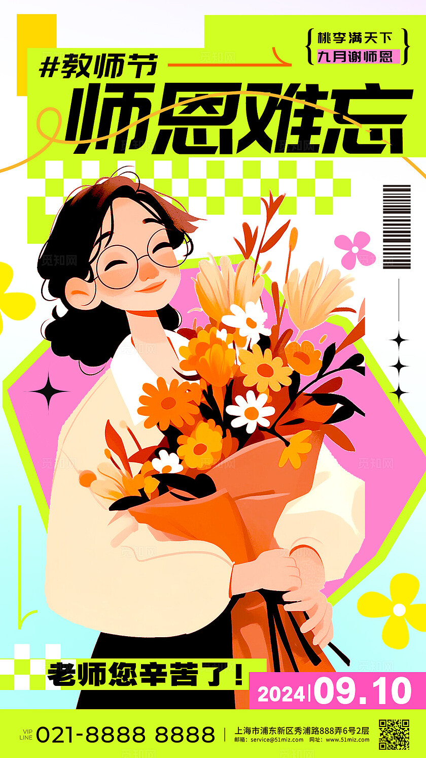 渐变色多巴胺风格师恩难忘教师节手机宣传海报教师节宣传海报