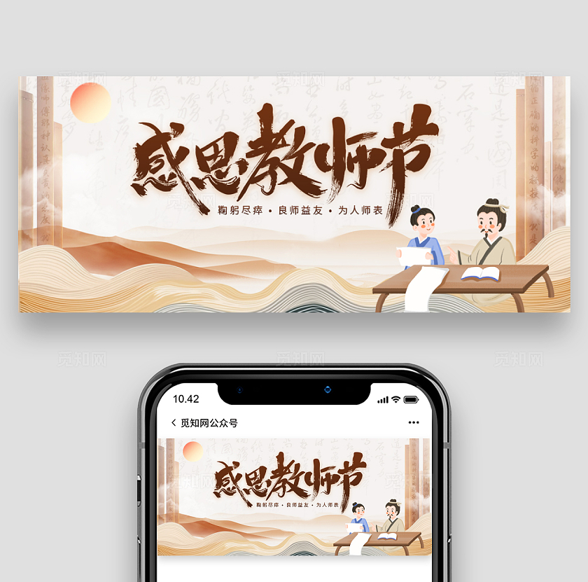 古风创意中国风感恩教师节老师学生学习公众号首图教师节banner