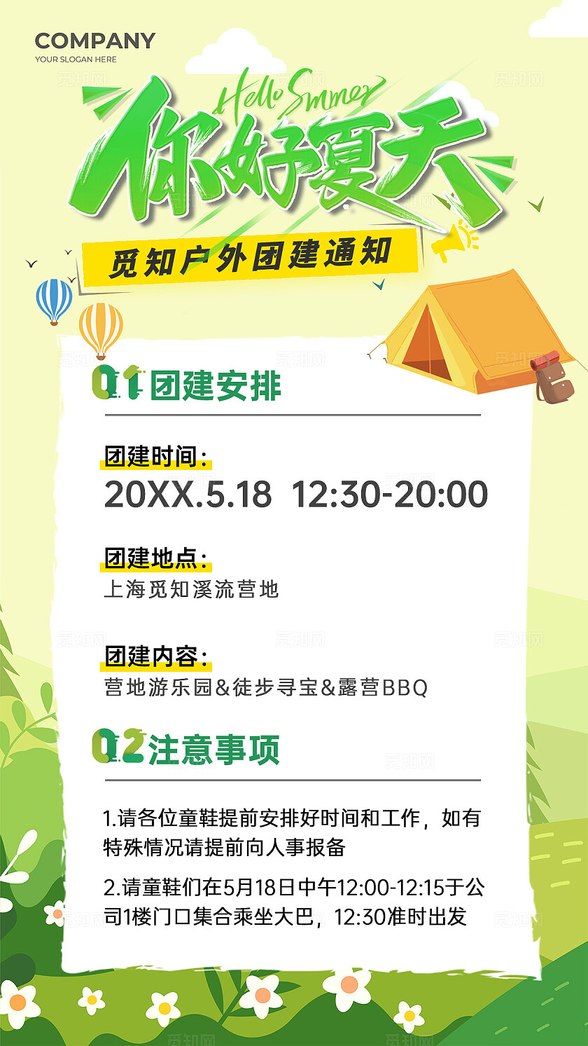 绿色简约风你好夏天户外团建通知海报