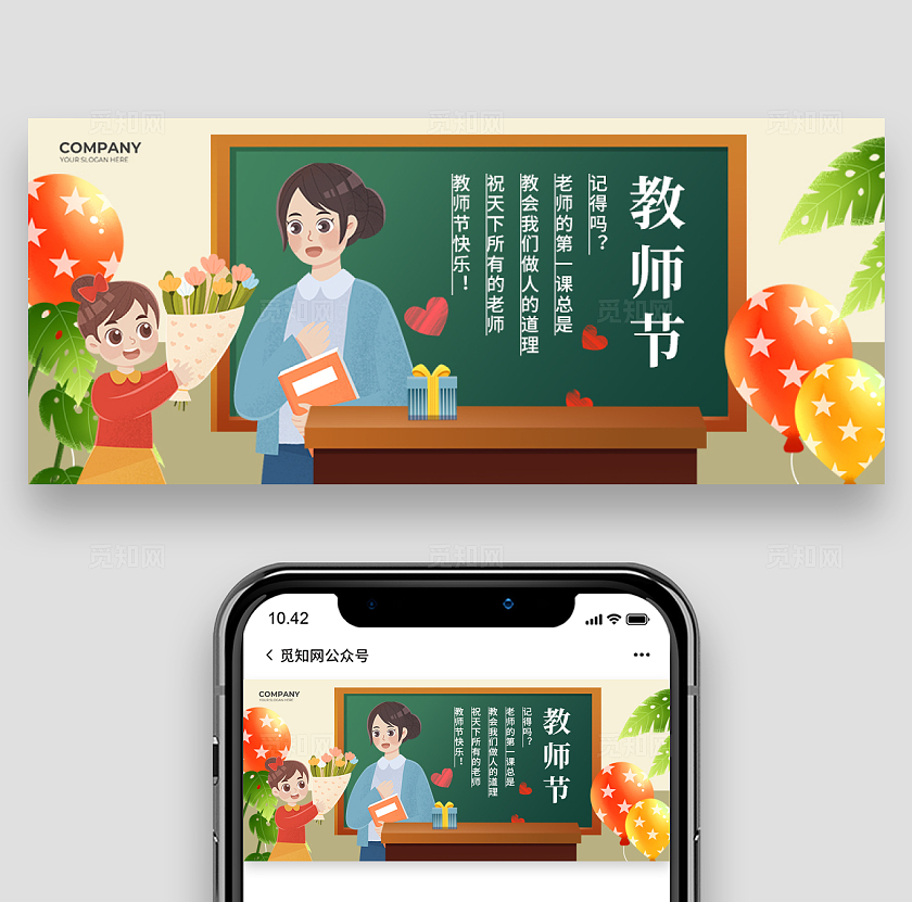 橙色创意插画风感恩教师节教师节快乐老师公众号首图教师节banner