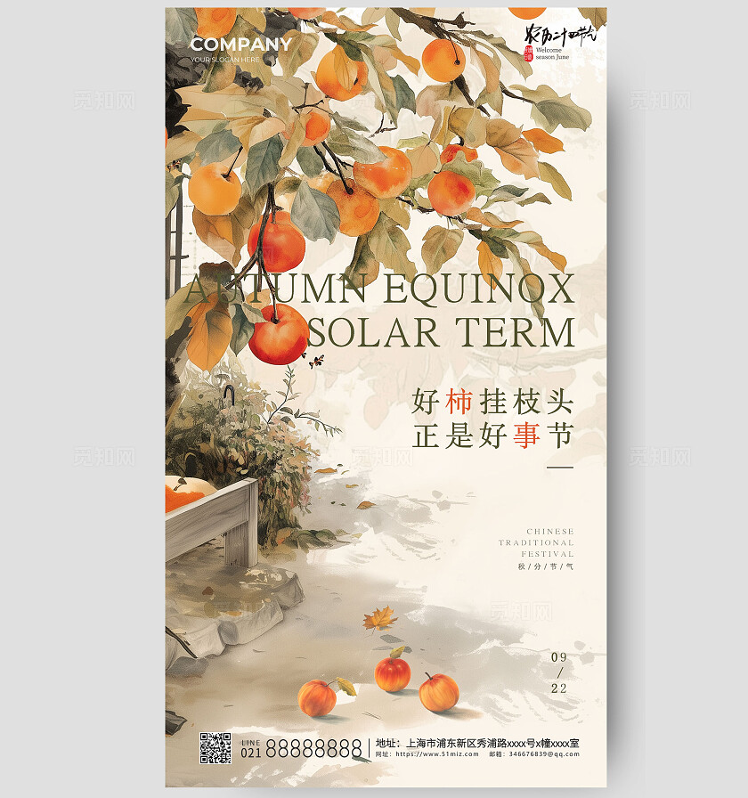 黄色柿子插画秋分节气海报