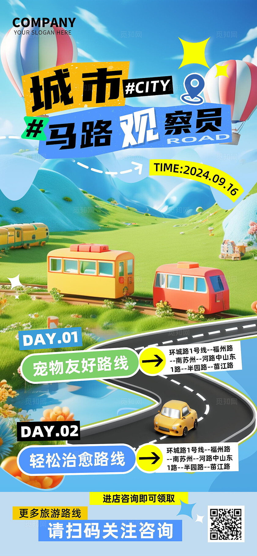 城市马路观察员旅行路线宣传海报